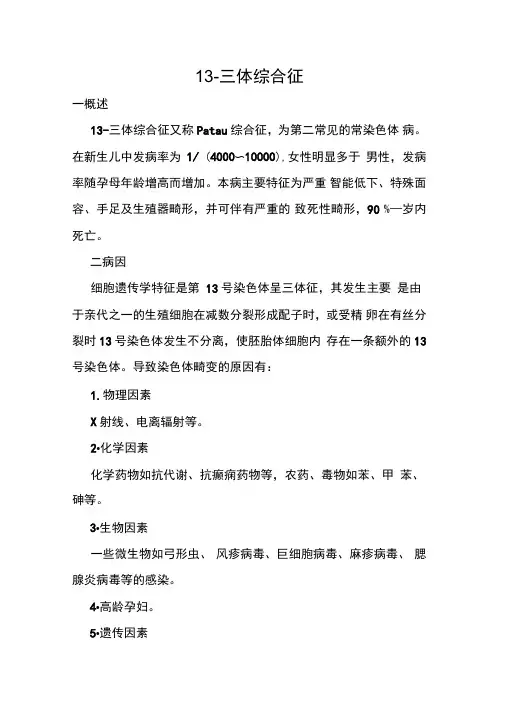 13-三体综合征