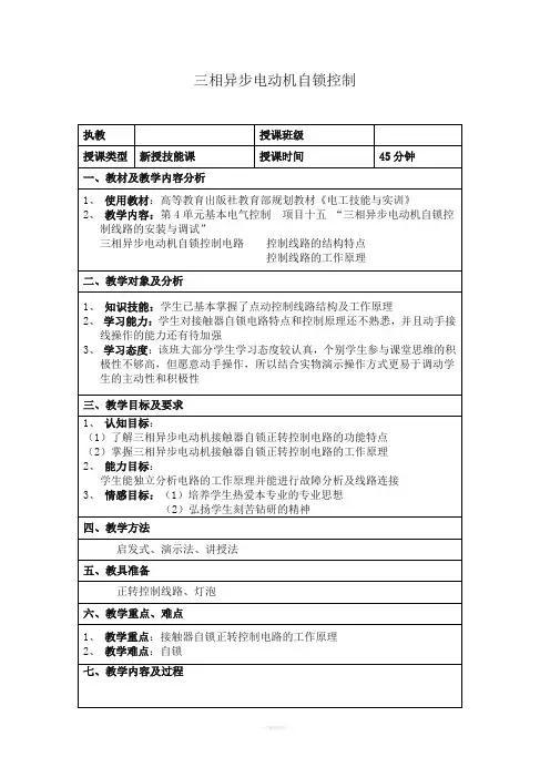 三相异步电动机自锁控制教案