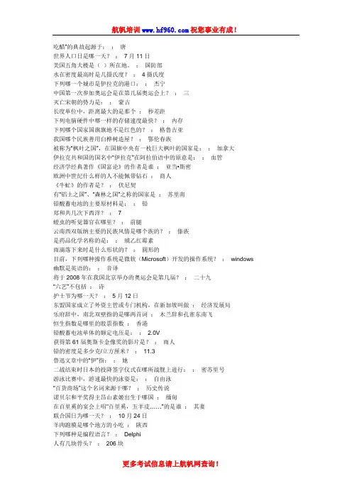 2014年云南省公务员考试行测测试常识复习题