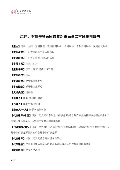 江群、李艳伟等民间借贷纠纷民事二审民事判决书