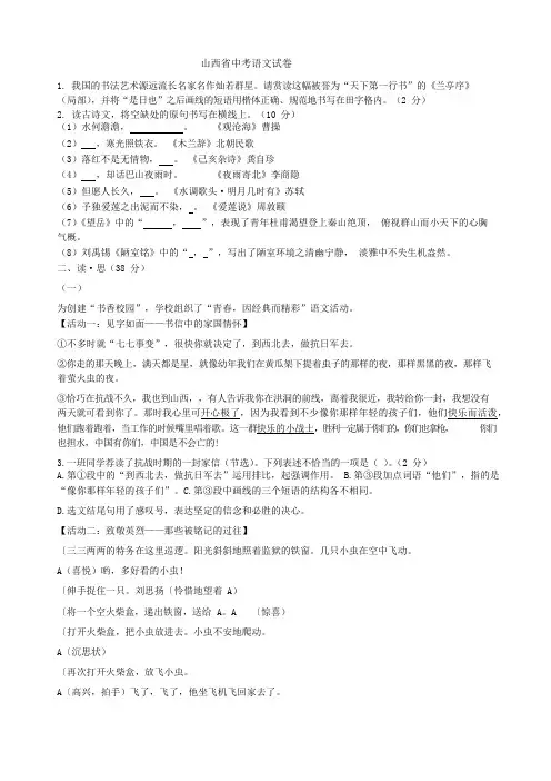 山西省2021年中考语文真题试题含答案