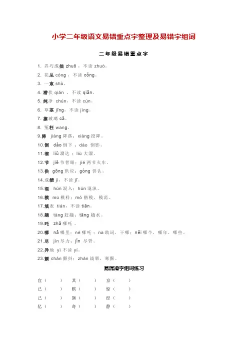 人教部编版小学二年级语文易错重点字整理及易错字组词