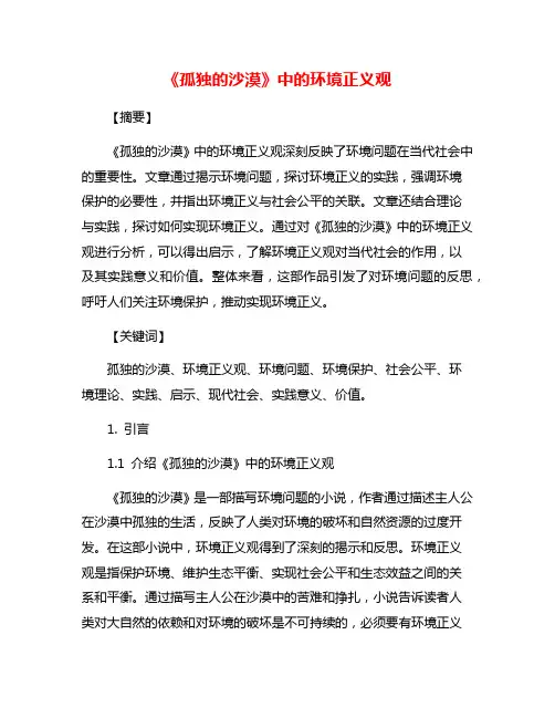《孤独的沙漠》中的环境正义观
