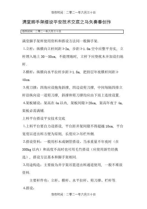 满堂脚手架搭设安全技术交底