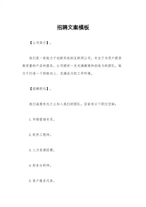 招聘文案模板