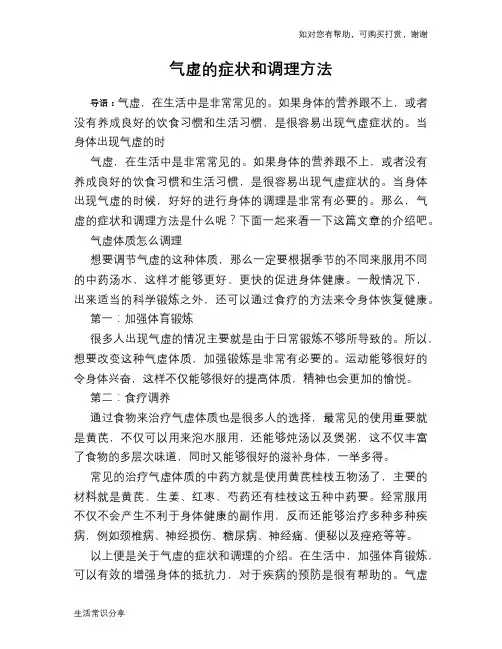 气虚的症状和调理方法