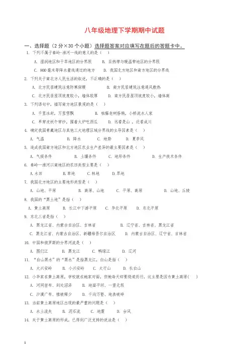2019-2020-2019学年八年级地理下册期中试题【最新】.doc