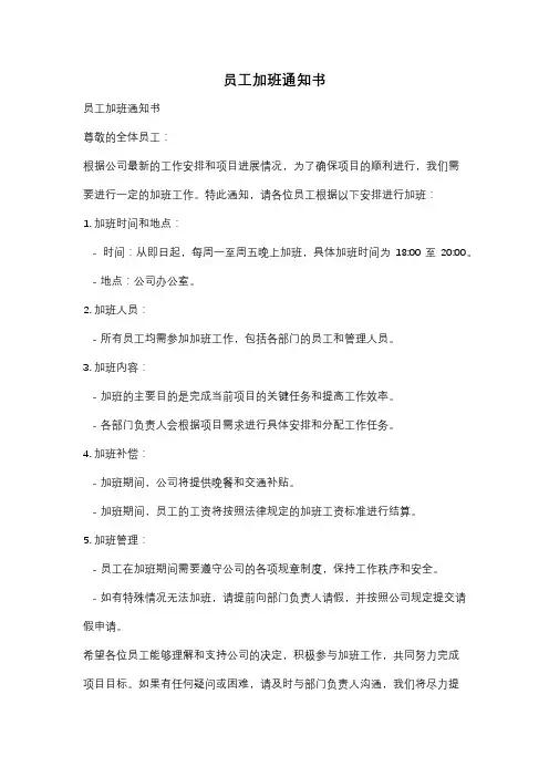 员工加班通知书