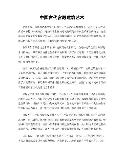 中国古代宫殿建筑艺术