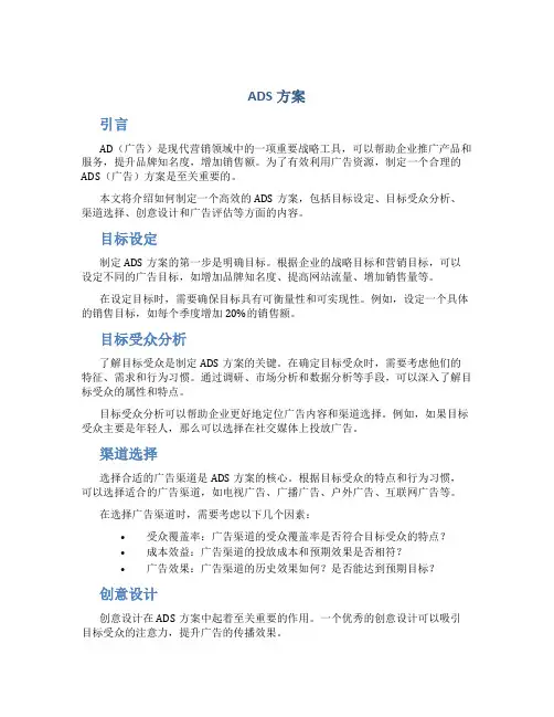 ads方案