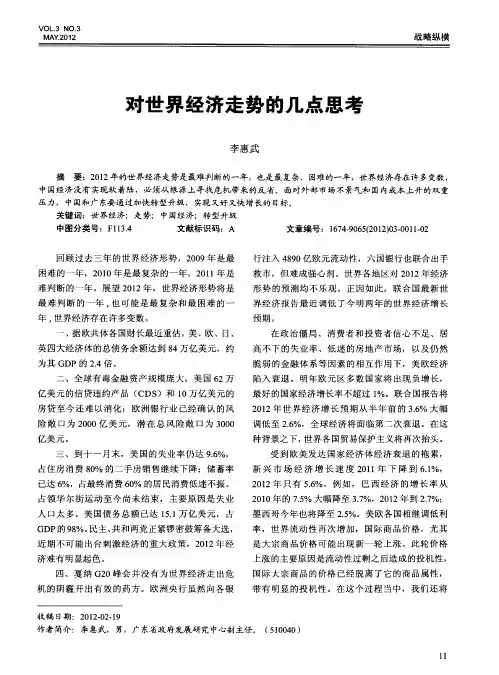 对世界经济走势的几点思考