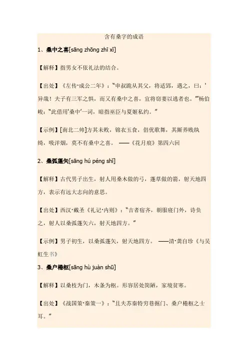 含有桑字的成语