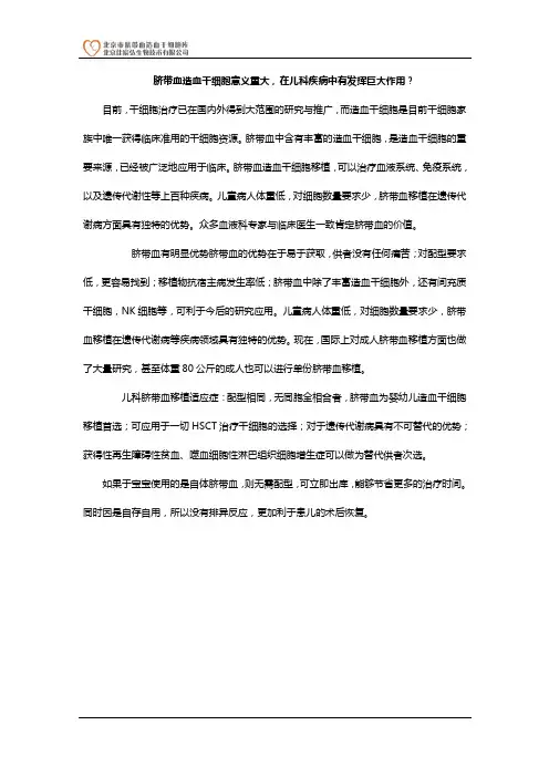 脐带血造血干细胞意义重大,在儿科疾病中有发挥巨大作用？