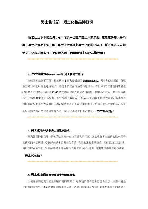 男士化妆品  男士化妆品排行榜