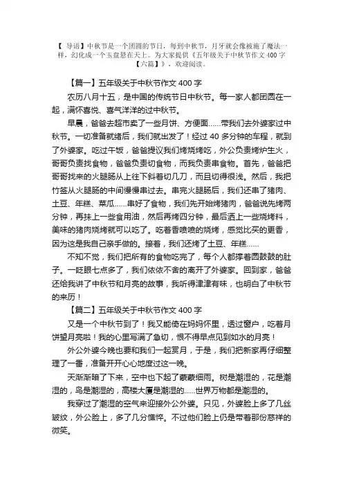五年级关于中秋节作文400字【六篇】