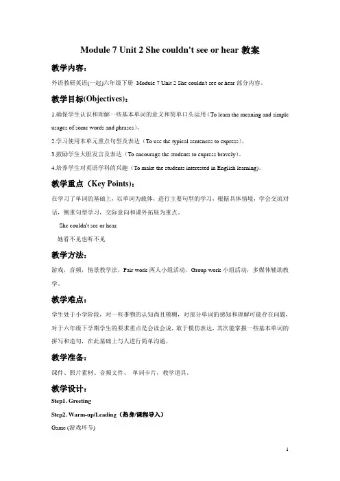 外研版(一起)六年级英语下册教案Module 7 Unit 2 She couldn't see or hear教案