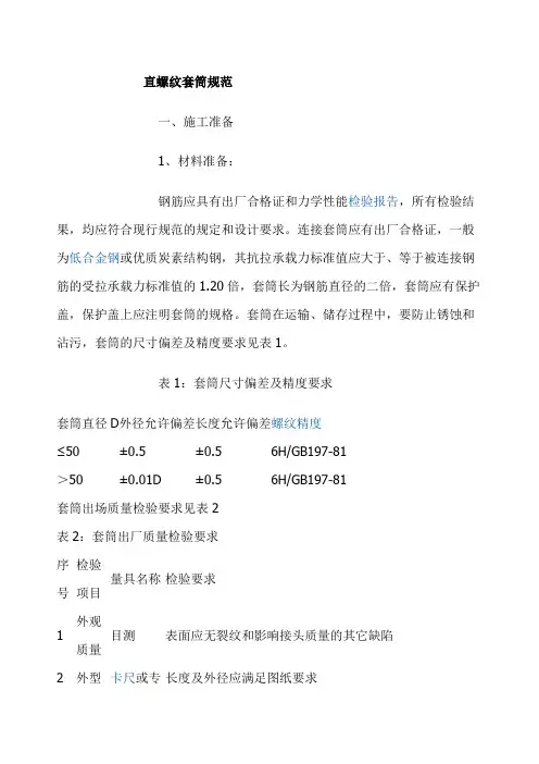 直螺纹套筒规范