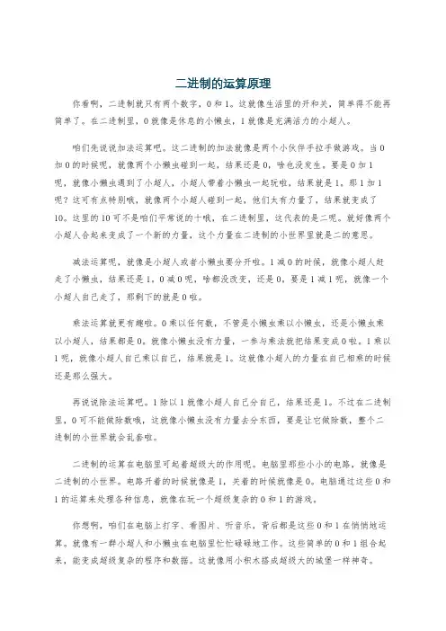 二进制的运算原理
