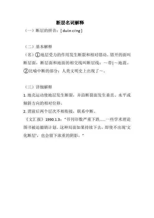 断层名词解释