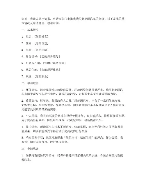 汽车新能源指标申请书