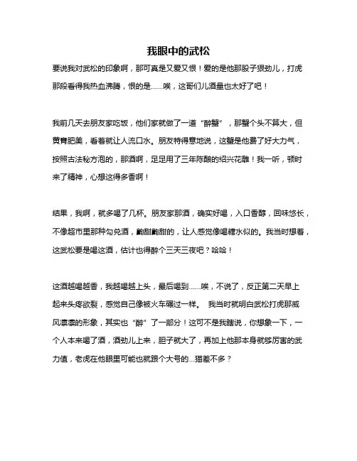 作文《我眼中的武松》
