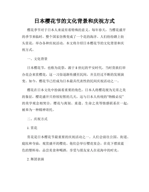 日本樱花节的文化背景和庆祝方式