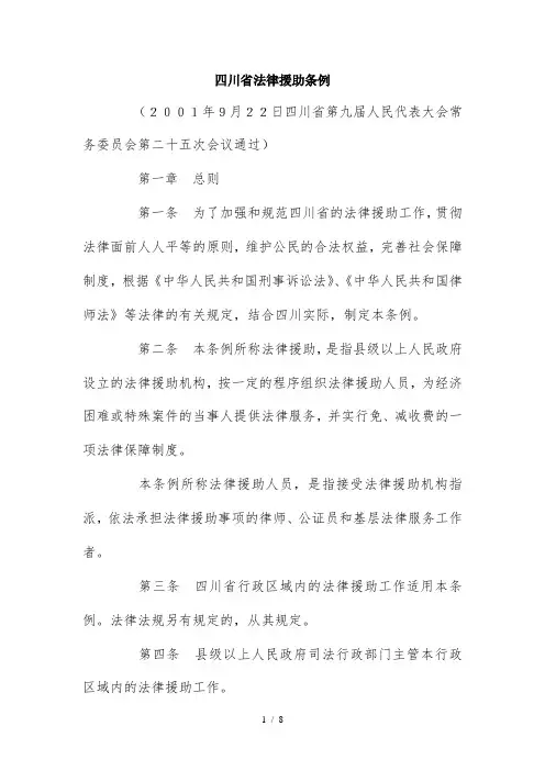 四川省法律援助条例