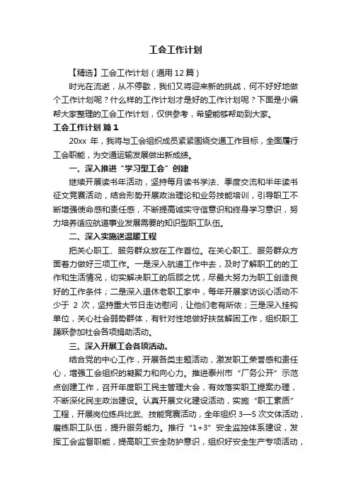 工会工作计划