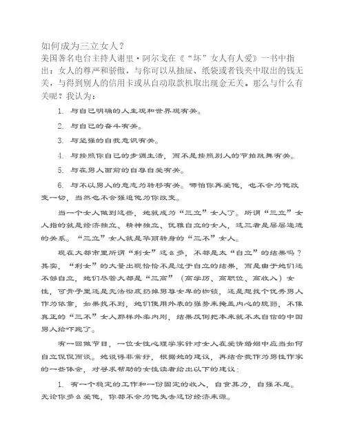 成为三立女人