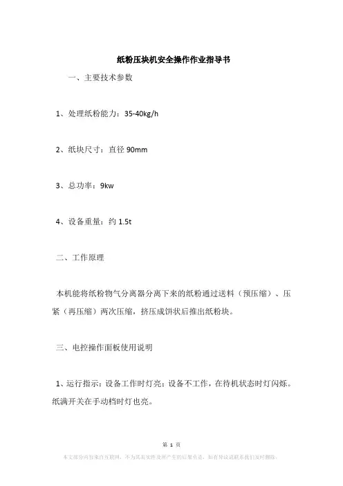 纸粉压块机安全操作作业指导书