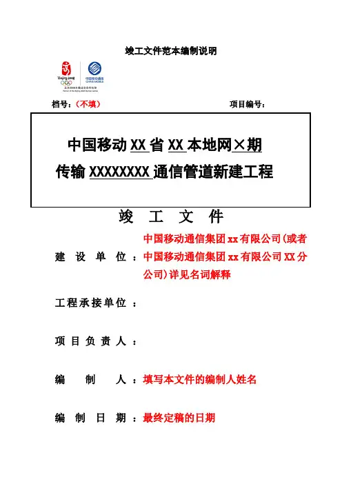 通信工程竣工资料模板(通用版)