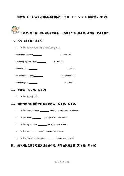闽教版(三起点)小学英语四年级上册Unit 5 Part B 同步练习3D卷