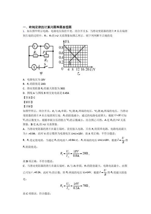 2020-2021【物理】培优欧姆定律的计算问题辅导专题训练含答案解析