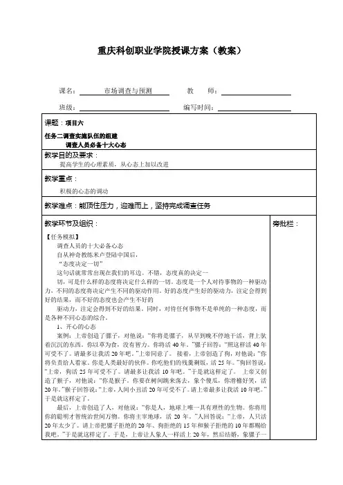 调查员的心理素质