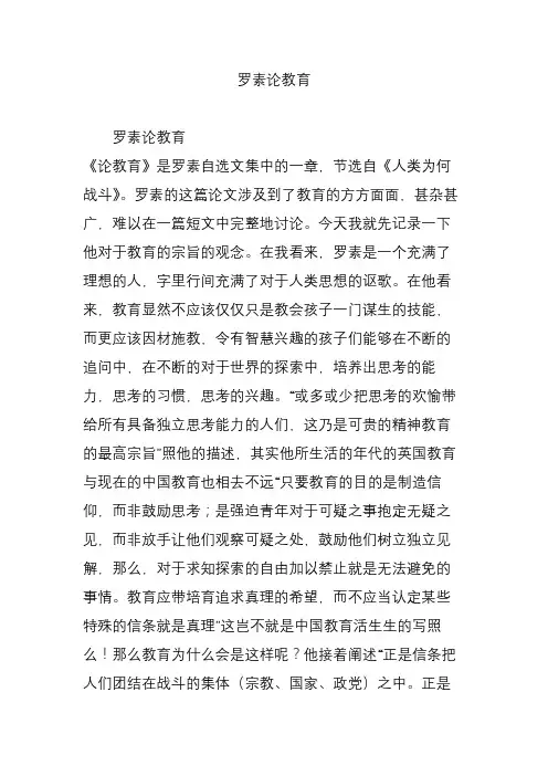 罗素论教育