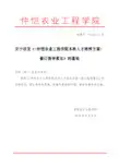 仲恺农业工程学院