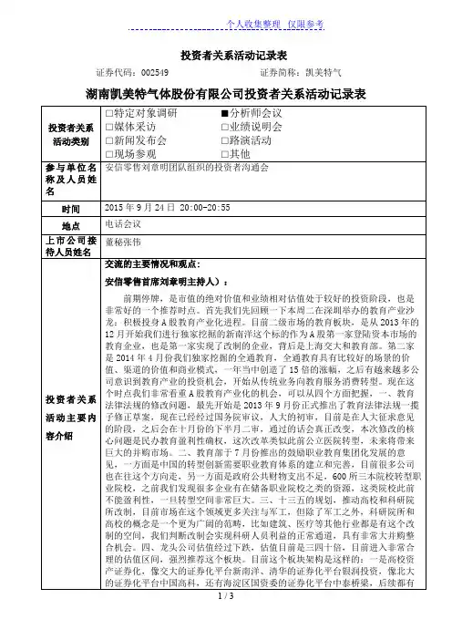 投资者关系活动记录表
