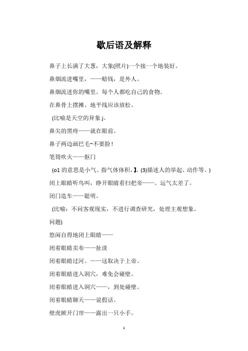 歇后语及解释