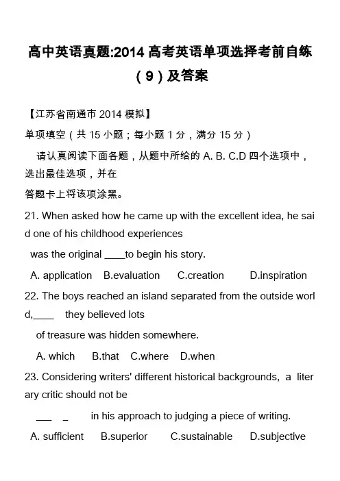 高中英语真题-2014高考英语单项选择考前自练(9)及答案