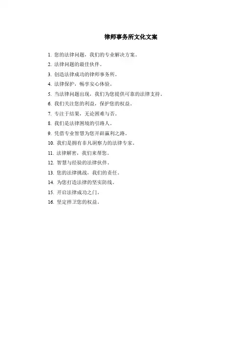 律师事务所文化文案