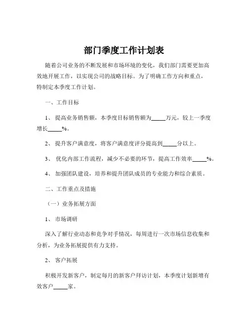 部门季度工作计划表