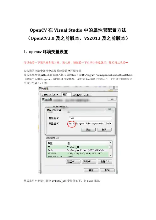 OpenCV在Visual Studio中的属性表配置方法(通用)