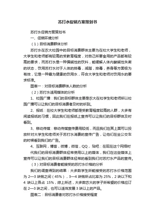 苏打水促销方案策划书