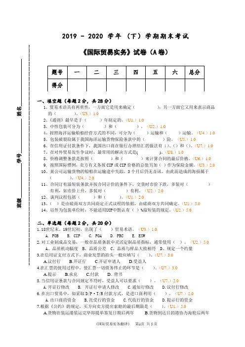 obe《国际贸易实务翻译》试卷A