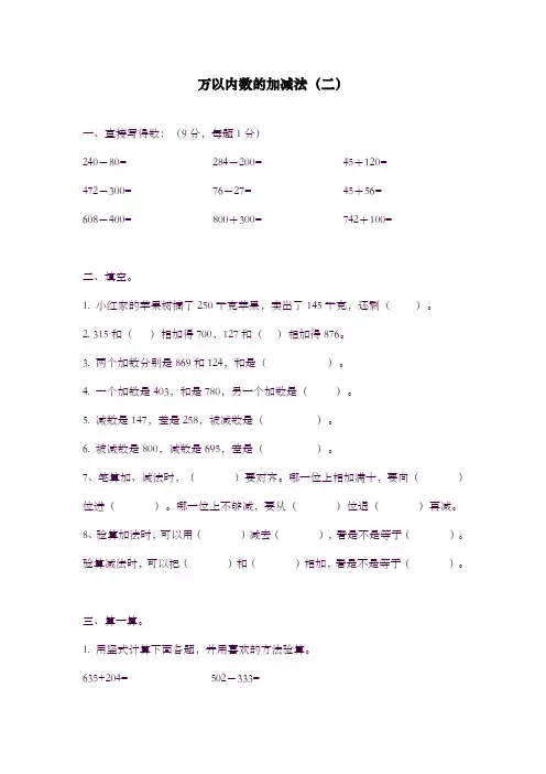 2019--2020学年度青岛版六三制小学数学二年级下册万以内数的加减法(二)(练习检测试题卷)-精品试卷