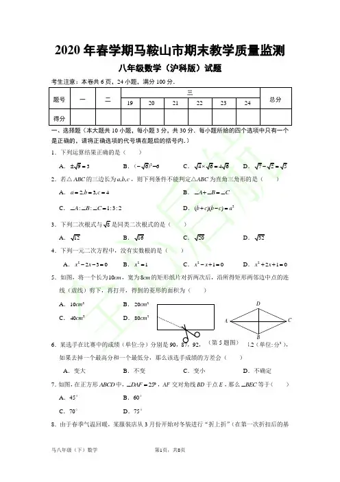 2020年安徽省马鞍山市八年级下期末数学(沪科版)试卷(含答案解析)