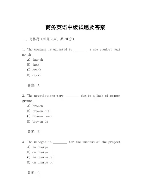 商务英语中级试题及答案