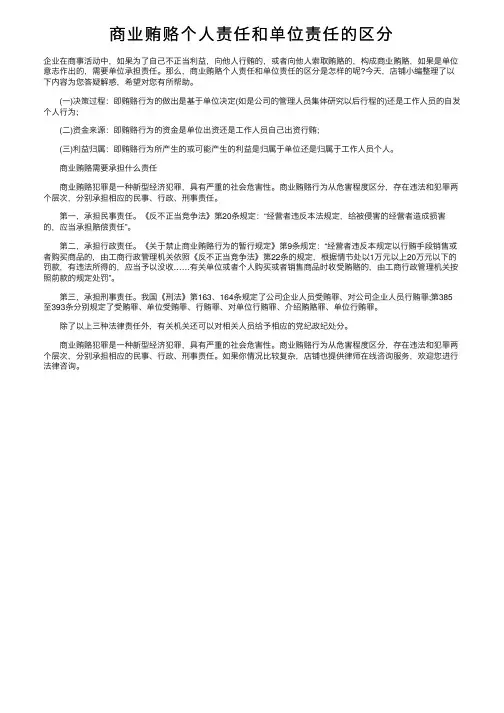 商业贿赂个人责任和单位责任的区分