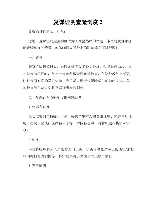 复课证明查验制度2