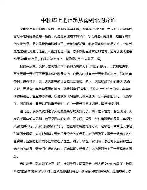 中轴线上的建筑从南到北的介绍